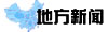 地方新闻 news.baidu.com