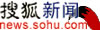 搜狐新闻 www.xinhuanet.com