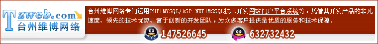 台州维博网络专业开发网站门户平台系统