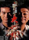 《大时代》